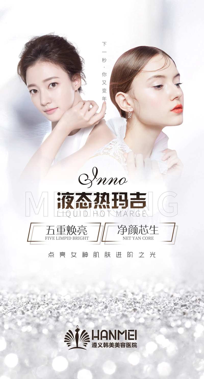 医美整形美容液态热玛吉海报微信图-采灵感-cailinggan.com