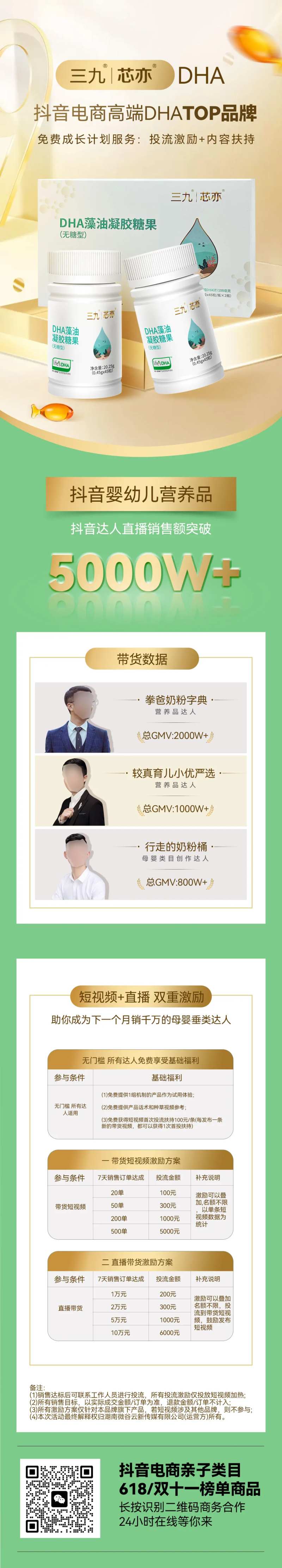 糖果营养品抖音长图-采灵感-cailinggan.com