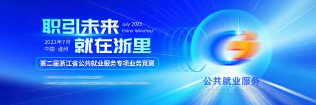 蓝色技能大赛活动主视觉-采灵感-https://www.cailinggan.com/