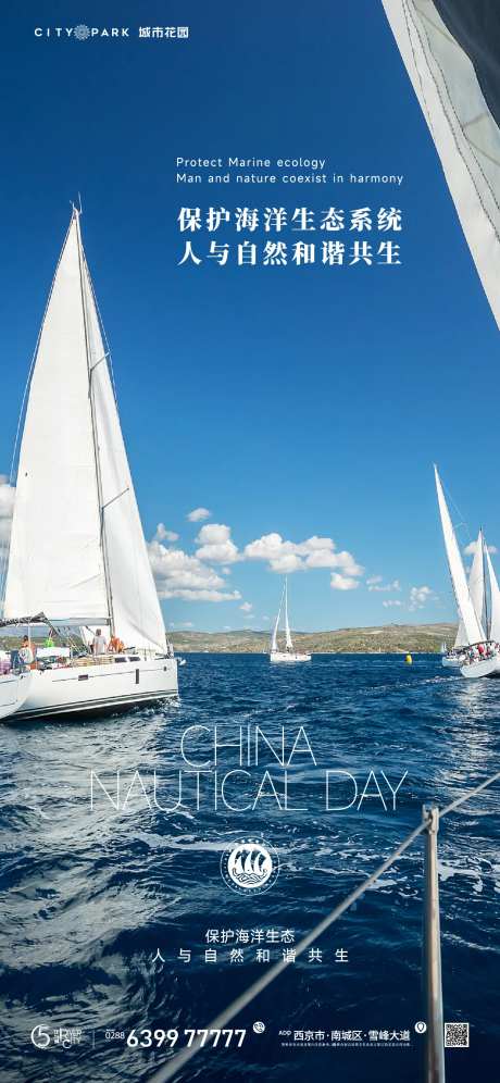 中国航海日海报-采灵感-https://www.cailinggan.com/