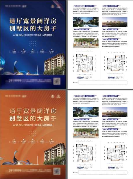 地产dm单页                                                                                                                                                                                                  -采灵感-https://www.cailinggan.com/