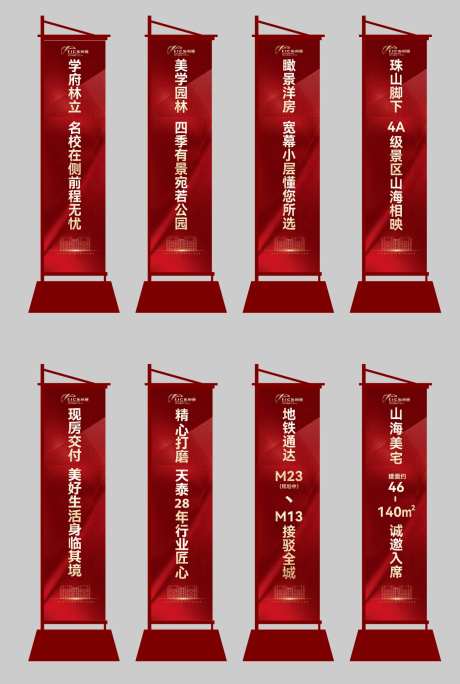 地产案场道旗-采灵感-https://www.cailinggan.com/