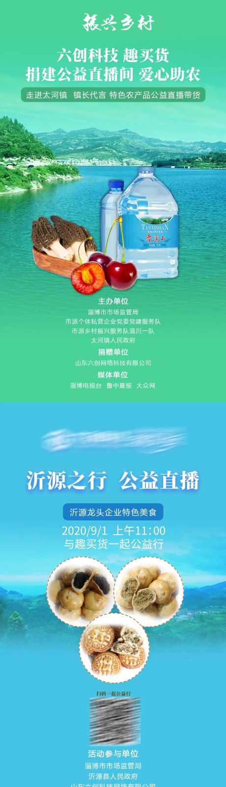 扶贫助农农产品海报-采灵感-https://www.cailinggan.com/