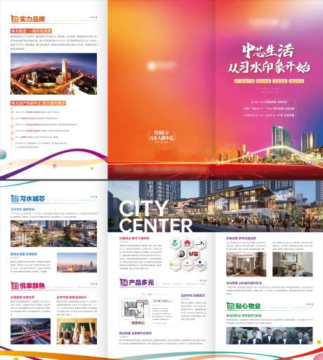 地产商业折页-采灵感-https://www.cailinggan.com/