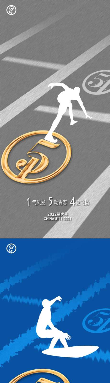 五一五四飞跃海报-采灵感-https://www.cailinggan.com/