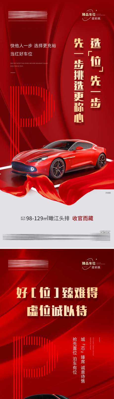 地产送产权车位系列海报-采灵感-https://www.cailinggan.com/
