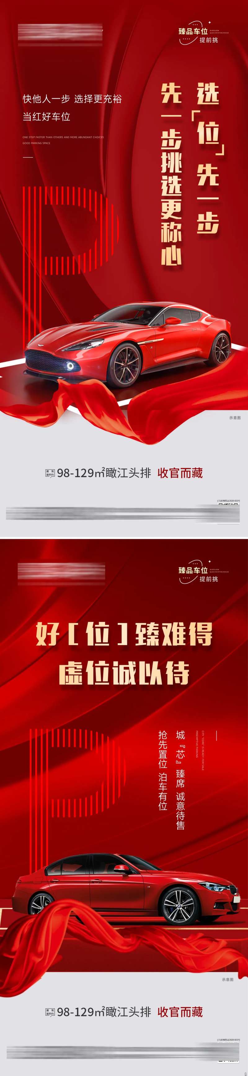 地产送产权车位系列海报-采灵感-cailinggan.com