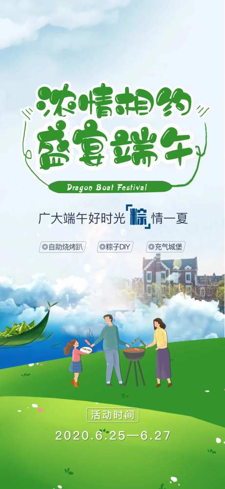 端午节地产海报-采灵感-https://www.cailinggan.com/