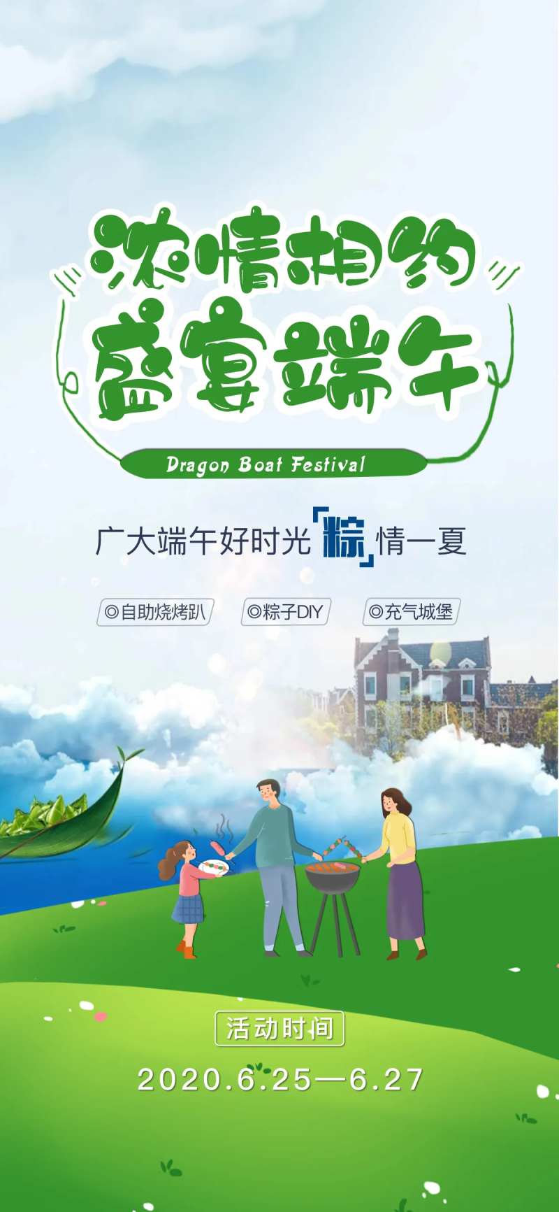 端午节地产海报-采灵感-cailinggan.com