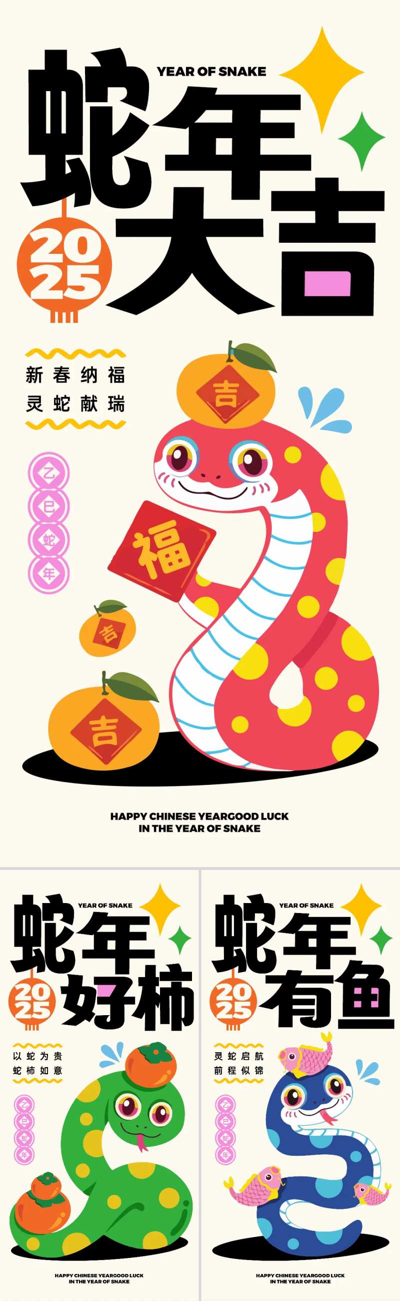 蛇年Q版插画系列海报-采灵感-cailinggan.com