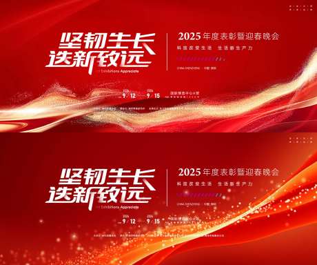 科技表彰迎春晚会主视觉-采灵感-https://www.cailinggan.com/