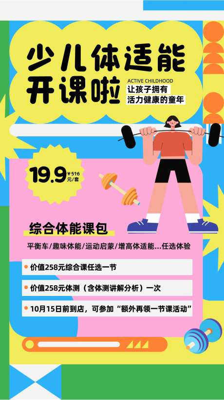 少儿体能活动海报-采灵感-https://www.cailinggan.com/