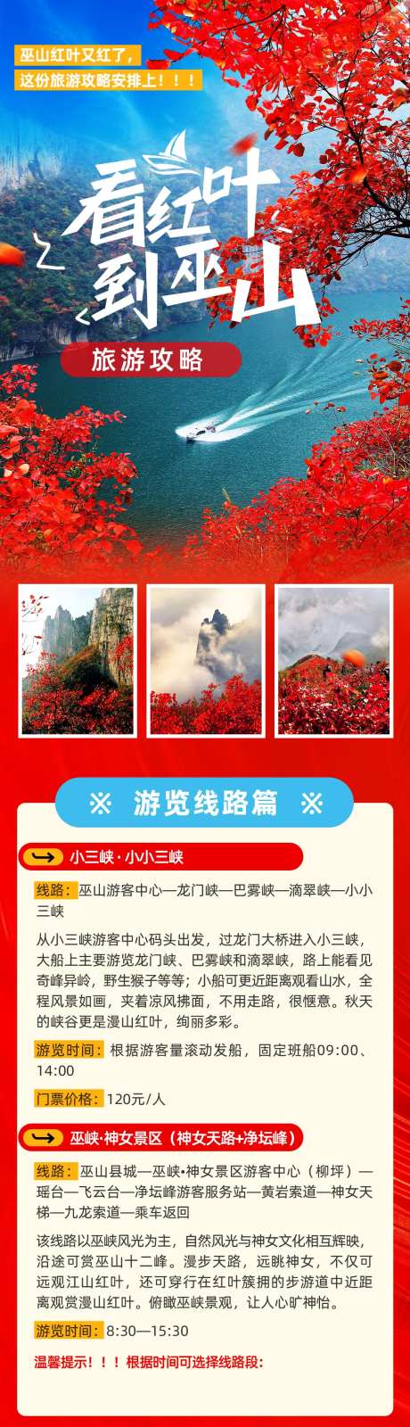 红叶巫山长图-采灵感-https://www.cailinggan.com/