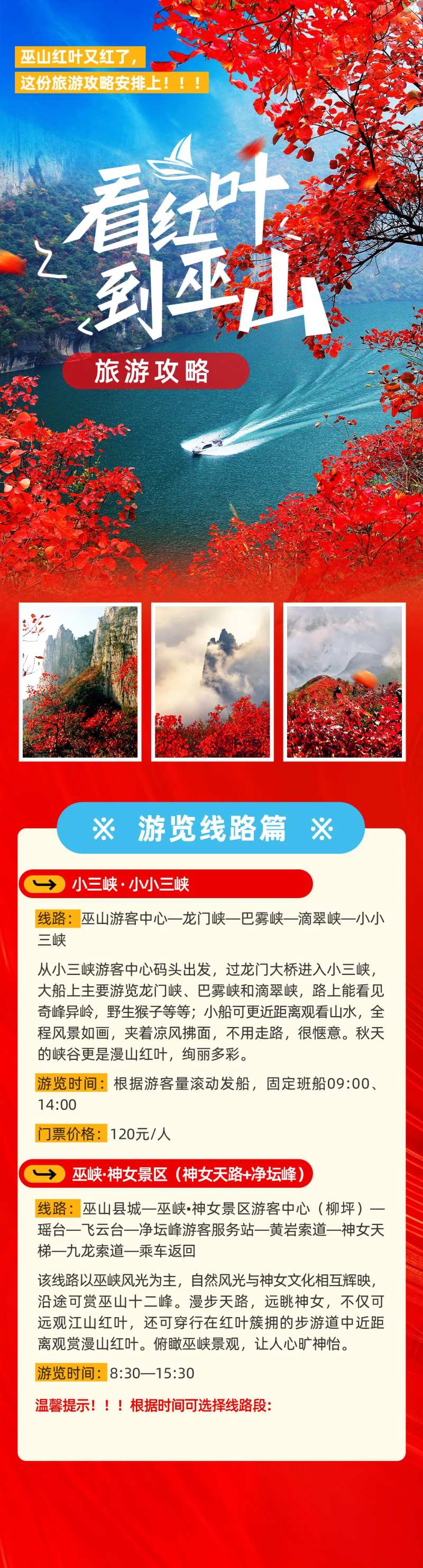 红叶巫山长图-采灵感-cailinggan.com