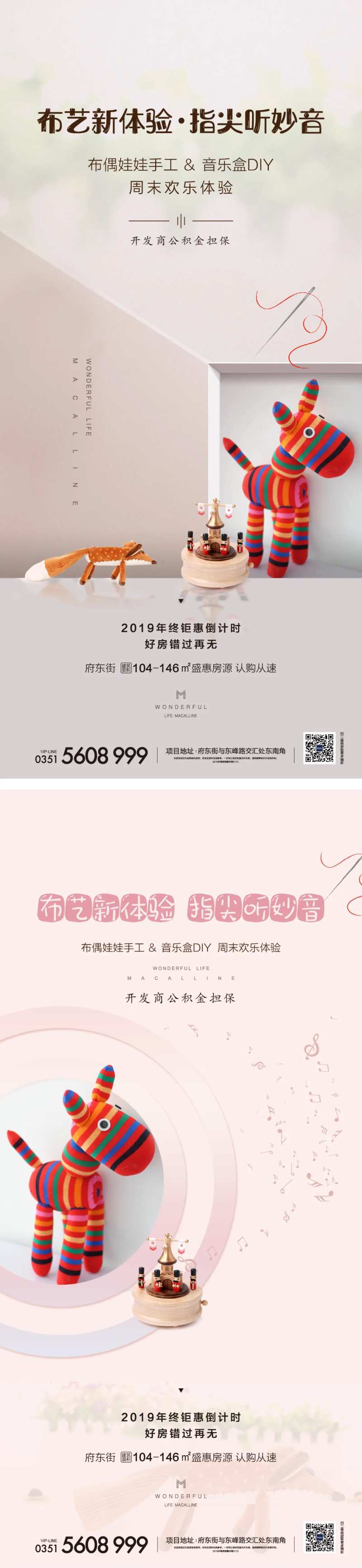 布偶娃娃手工音乐盒diy地产暖场-采灵感-cailinggan.com