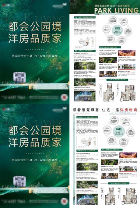 地产绿色质感单页（EPS用AI打开）-采灵感-https://www.cailinggan.com/