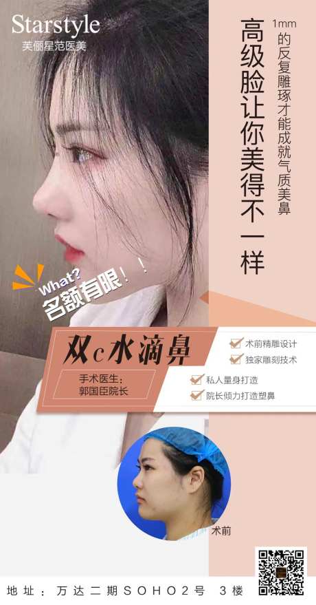 医美鼻综合案例海报-采灵感-https://www.cailinggan.com/