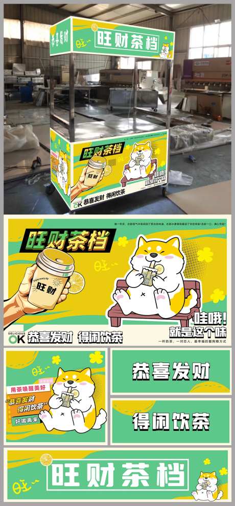  茶档摊位设计-采灵感-https://www.cailinggan.com/