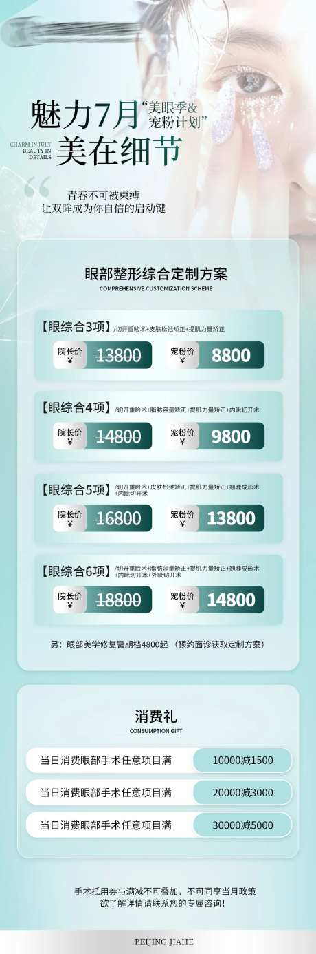双眼皮7月活动计划-采灵感-https://www.cailinggan.com/