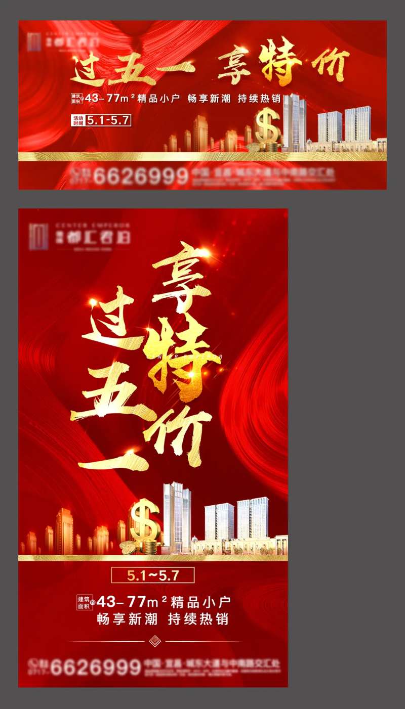 五月促销特价房海报-采灵感-cailinggan.com