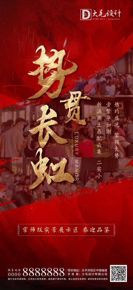 房地产人气热销红金海报-采灵感-https://www.cailinggan.com/