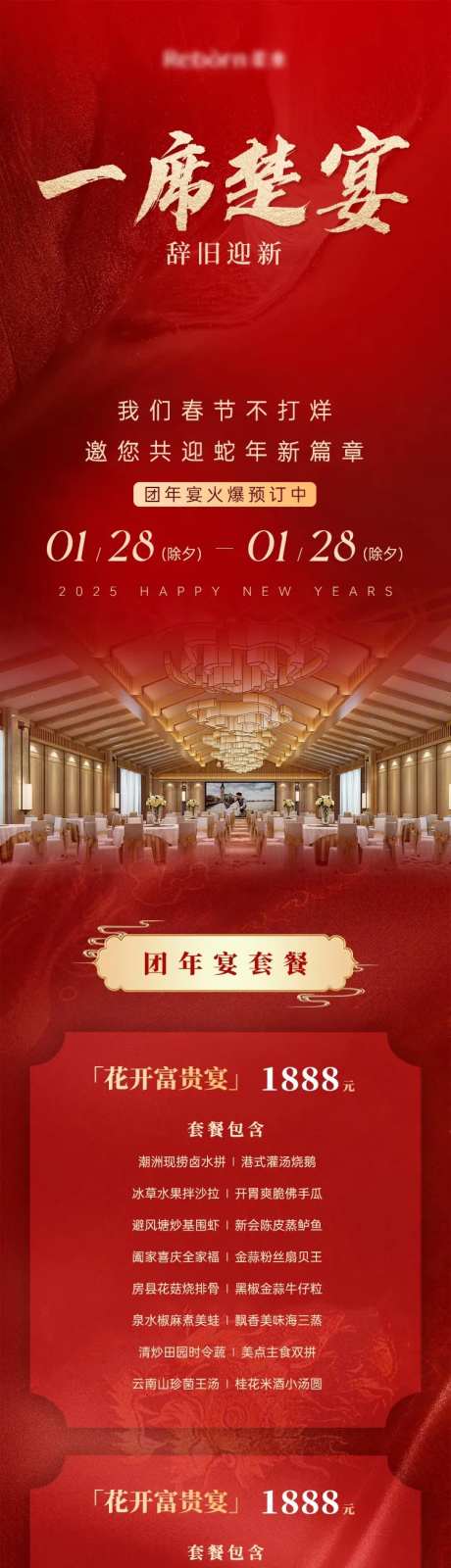 2025蛇年年夜饭团年宴餐饮长图-采灵感-https://www.cailinggan.com/
