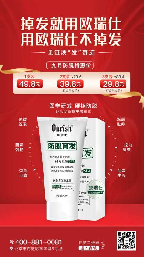 防脱育发洗发水海报-采灵感-https://www.cailinggan.com/