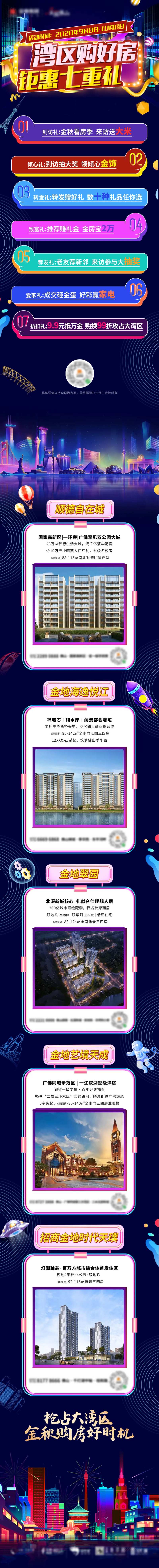 地产湾区购房节长图七重礼海报-采灵感-cailinggan.com
