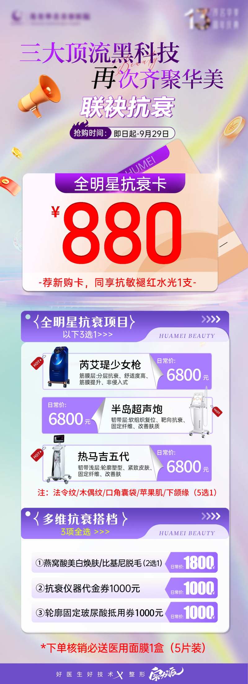 明星抗衰卡卡项活动优惠特价专场-采灵感-cailinggan.com