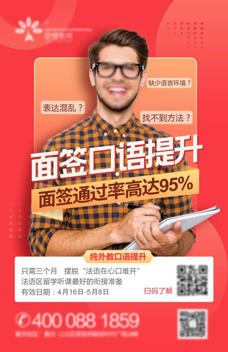 面签口语人物海报-采灵感-cailinggan.com