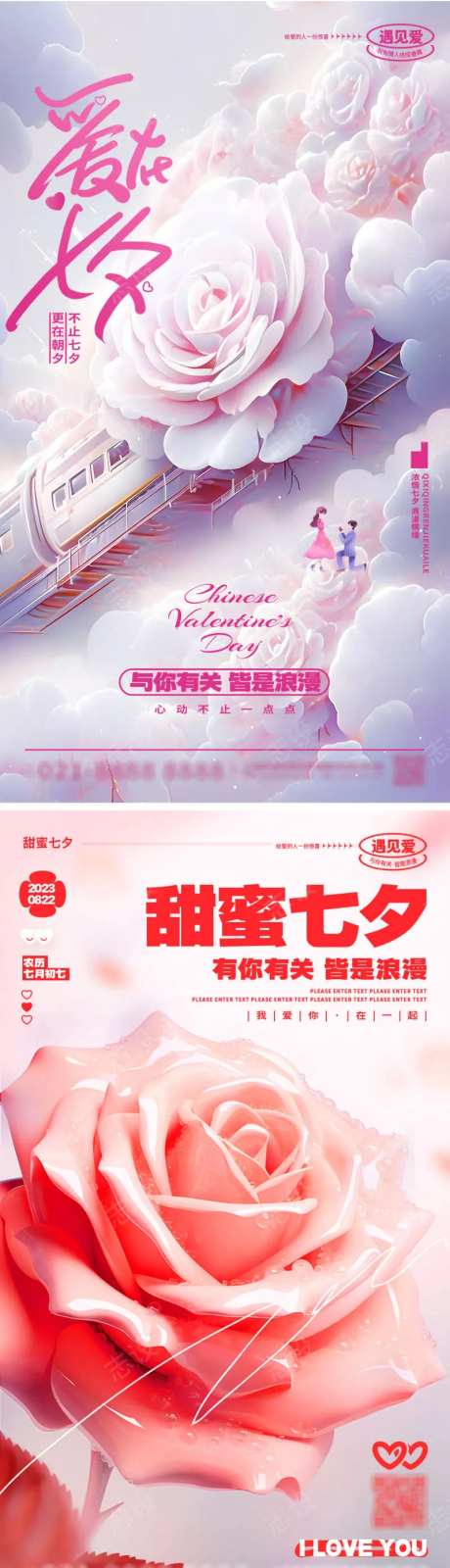 医美七夕营销海报-采灵感-https://www.cailinggan.com/