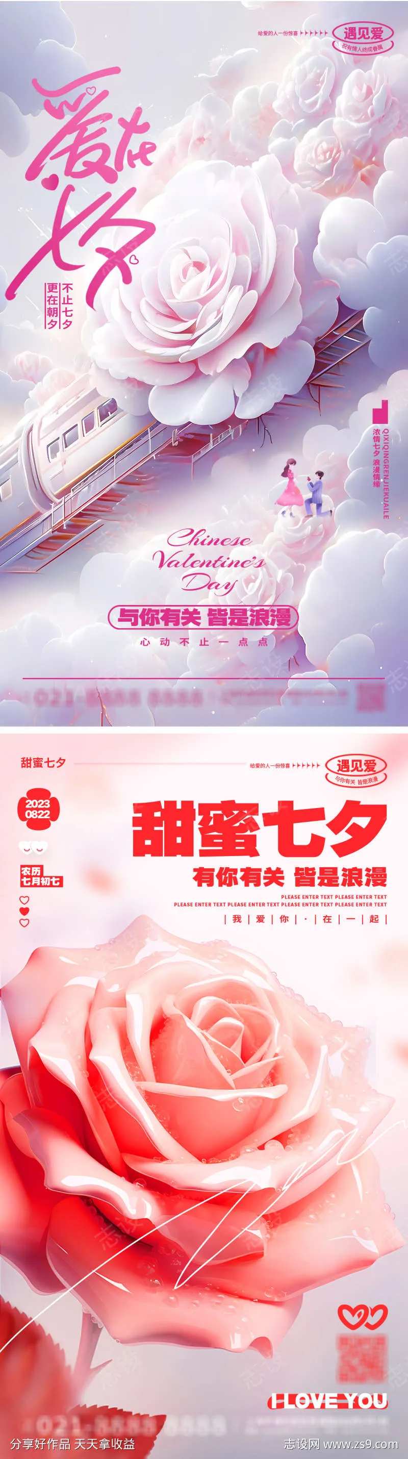 医美七夕营销海报-采灵感-cailinggan.com