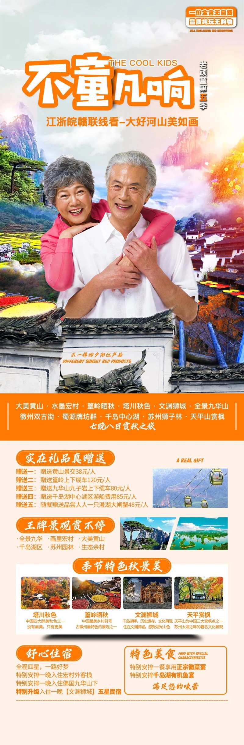 黄山徽州旅游长图海报-采灵感-cailinggan.com