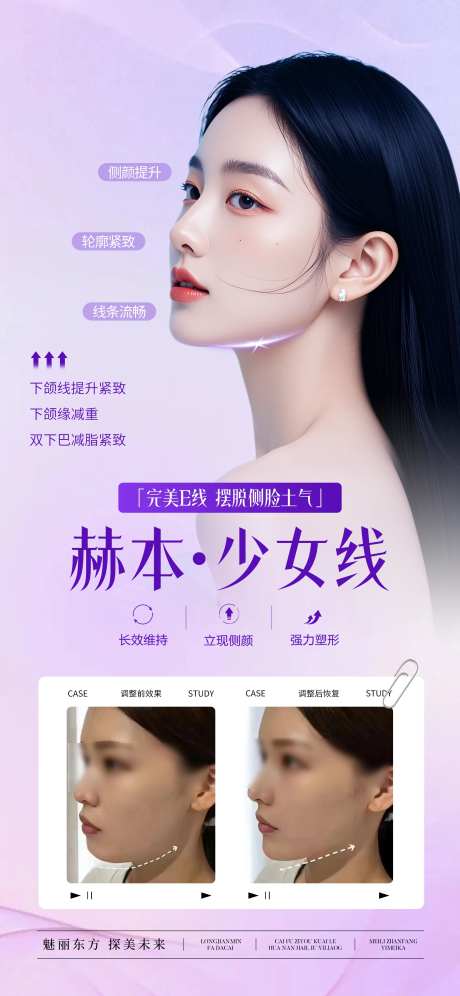 医美赫本少女线宣传海报-采灵感-https://www.cailinggan.com/