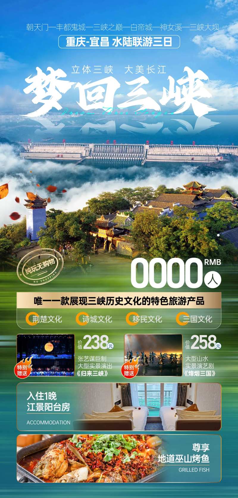 梦回三峡旅游海报-采灵感-cailinggan.com