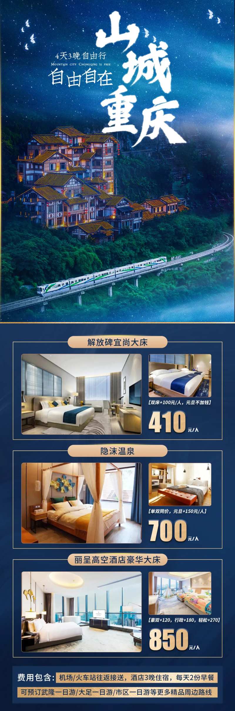 山城重庆酒店住宿合集套餐海报-采灵感-cailinggan.com