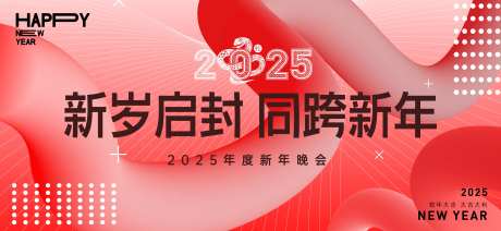 新年年会晚宴邀请函背景板-采灵感-https://www.cailinggan.com/