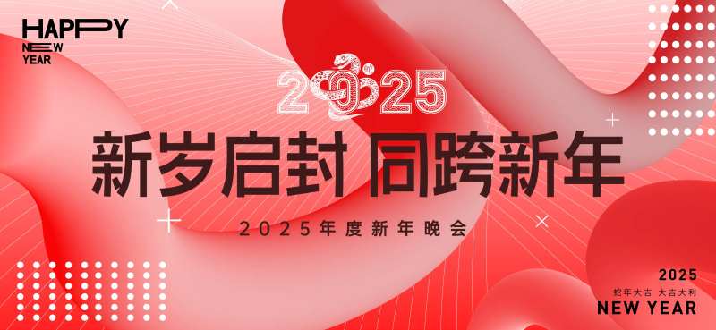 新年年会晚宴邀请函背景板-采灵感-cailinggan.com