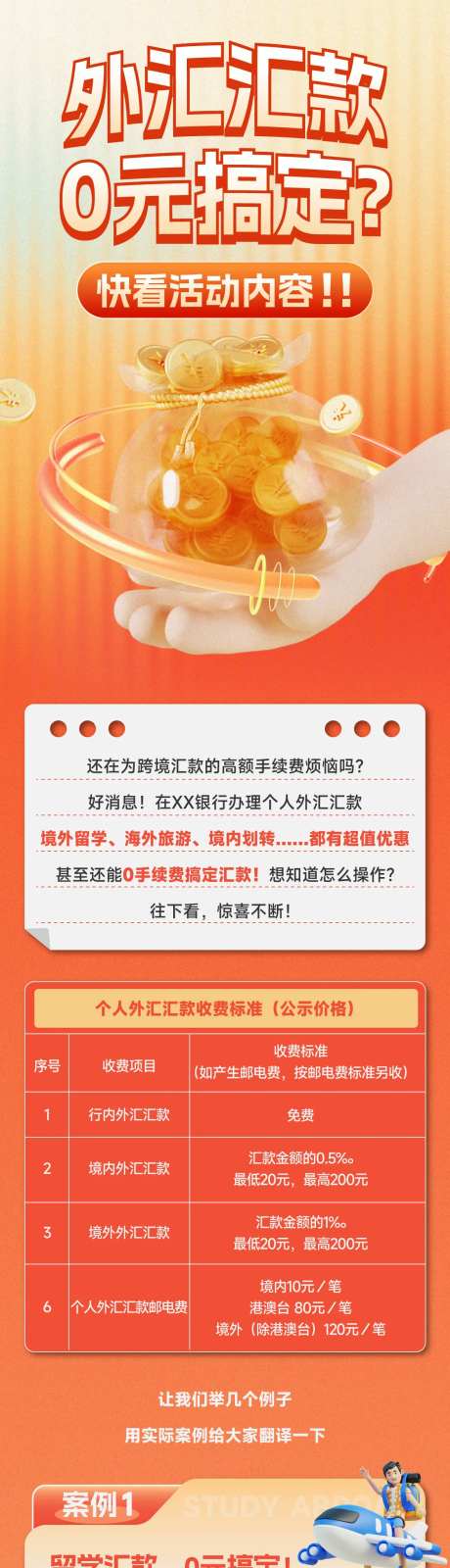 外汇汇款推文长图-采灵感-https://www.cailinggan.com/