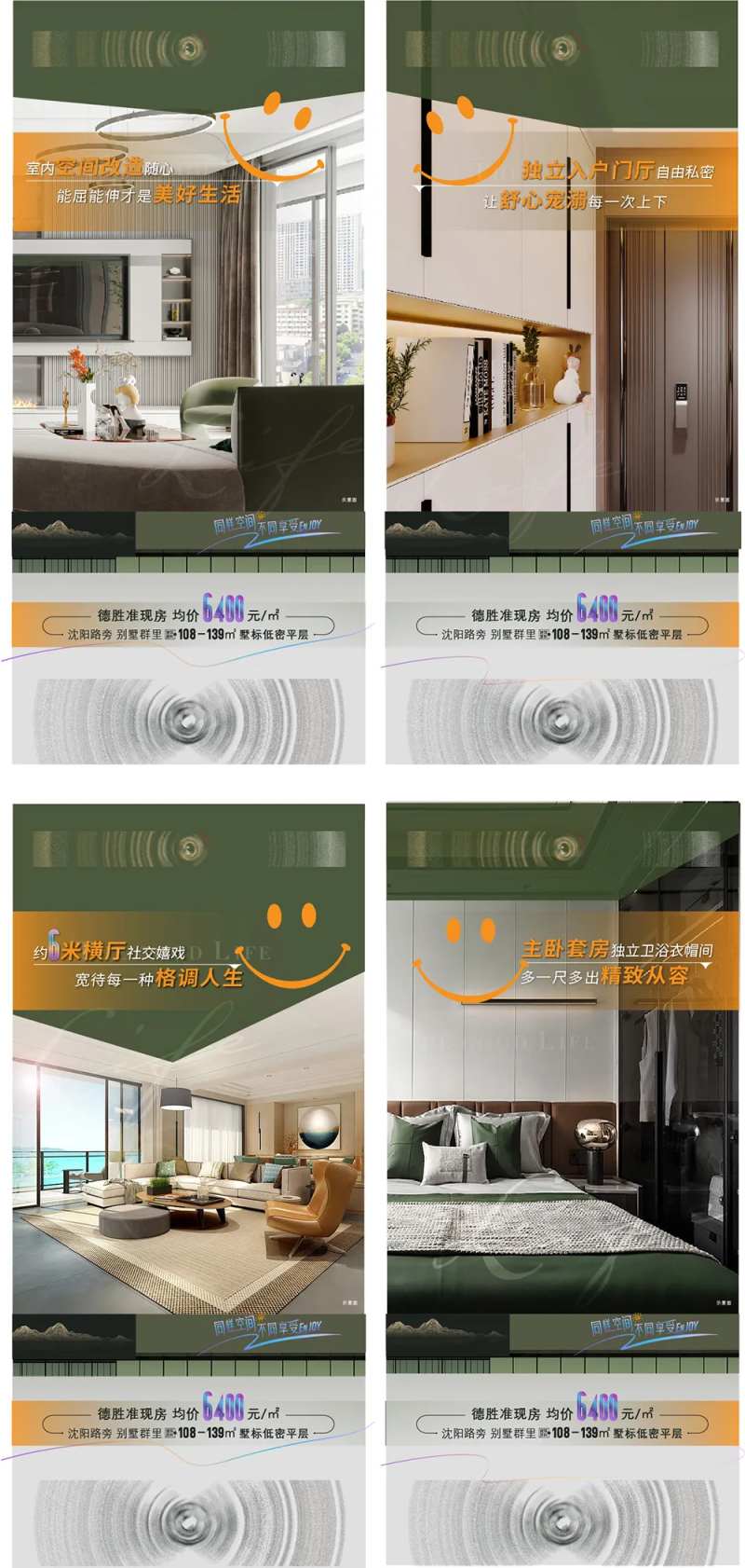 价值点户型刷屏海报-采灵感-cailinggan.com