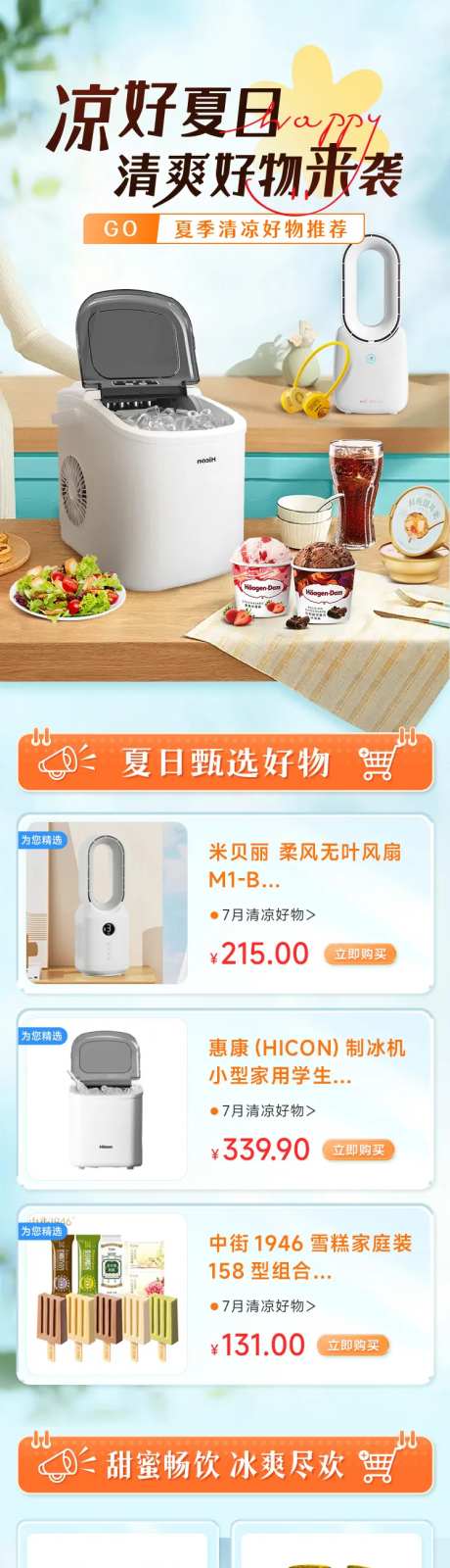 夏季清凉好物首页-采灵感-https://www.cailinggan.com/