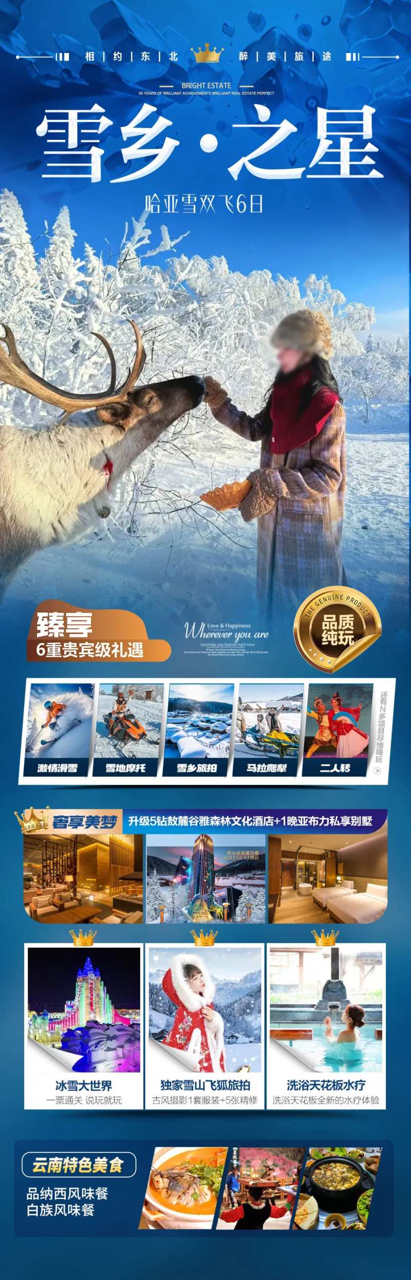 东北雪乡哈尔滨旅游海报小土豆-采灵感-cailinggan.com