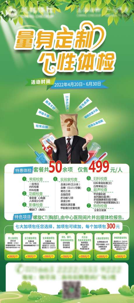 量身定制个性体检-采灵感-https://www.cailinggan.com/