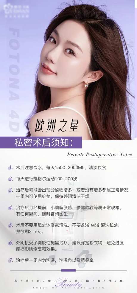 欧洲之星术后注意事项海报-采灵感-https://www.cailinggan.com/