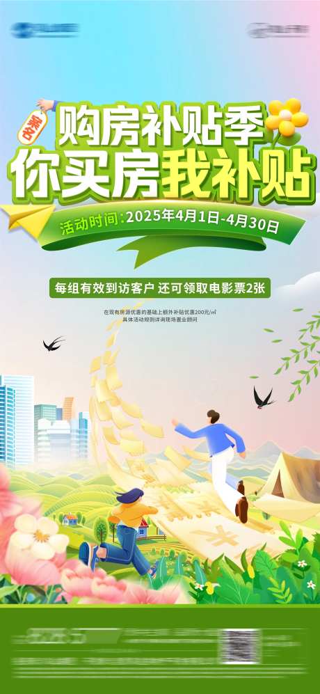 暖春活动海报-采灵感-https://www.cailinggan.com/