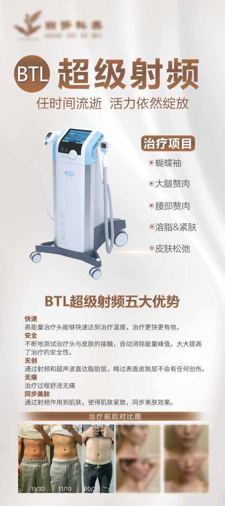 BTL超级射频易拉宝-采灵感-https://www.cailinggan.com/