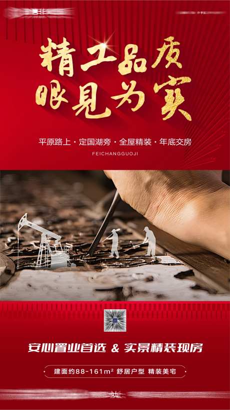 精工交房地产模版-采灵感-https://www.cailinggan.com/