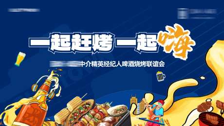 烧烤节-采灵感-https://www.cailinggan.com/