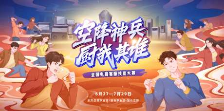 金牌客服大赛背景板-采灵感-https://www.cailinggan.com/