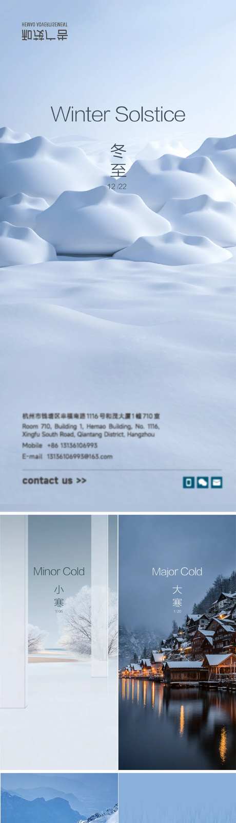 大雪小雪大寒小寒冬至系列海报-采灵感-https://www.cailinggan.com/